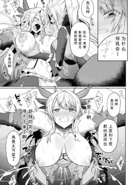 [如月響子汉化组] [恋河ミノル] エデンズリッター 淫悦の聖魔騎士ルシフェル編 THE COMIC 第3話 (敗北乙女エクスタシー Vol.23)_017