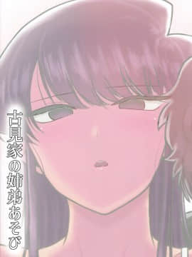 Komi Ka No Kyoudai Asobi_034