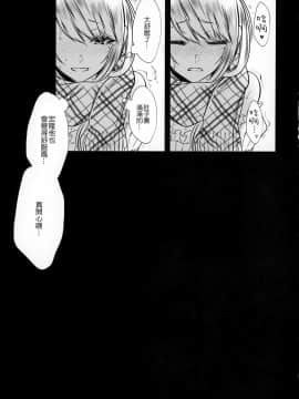 [瑞树汉化组] (C95) [顔厨王国 (しせい)] 血の繋がらない弟2_33