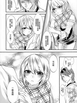 [瑞树汉化组] (C95) [顔厨王国 (しせい)] 血の繋がらない弟2_36
