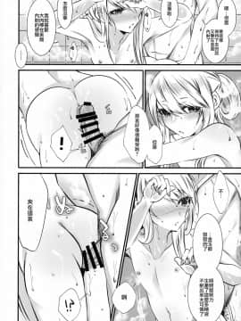 [瑞树汉化组] (C95) [顔厨王国 (しせい)] 血の繋がらない弟2_50