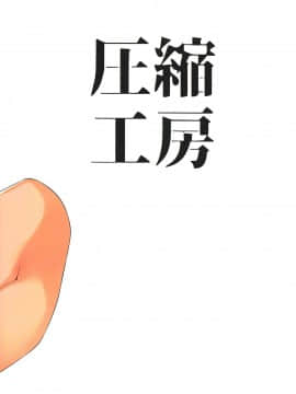 (C97) [圧縮工房 (テラzip)] 発情わんこのショタ喰いSEX (東方Project)_22