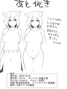 (C97) [圧縮工房 (テラzip)] 発情わんこのショタ喰いSEX (東方Project)_21