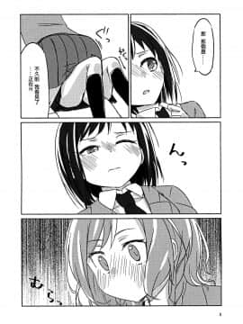 [EZR個人漢化] (BanG Dreamer's Party! in 大阪) [晴時々雪 (ものか)] 夜と昼を繋ぐ鳥 (BanG Dream!)_05