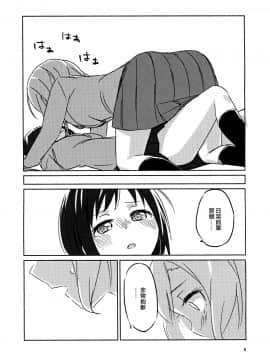 [EZR個人漢化] (BanG Dreamer's Party! in 大阪) [晴時々雪 (ものか)] 夜と昼を繋ぐ鳥 (BanG Dream!)_09