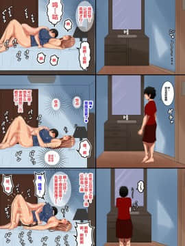 [不咕鸟汉化组] [褌] お母さんは…寝取られる2_47