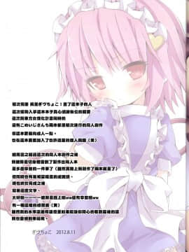 [靴下汉化组] (C82) [難民ふぇすてぃばる (ぎヴちょこ)] 東方メイドクンペロ計画vol.1古明地さとり (東方Project)_04
