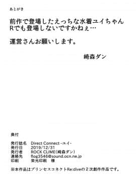 [脸肿汉化组] (C97) [ROCK CLIME (崎森ダン)] Direct Connect -ユイ- (プリンセスコネクト!ReDive) [中国翻訳]_029