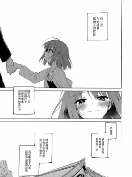 [夢之行蹤漢化組] (C97) [FRAC (もとみやみつき)] メイビーアイラブユー 4 [中国翻訳]_moetrace_122_03