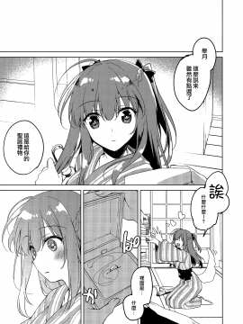 [夢之行蹤漢化組] (C97) [FRAC (もとみやみつき)] メイビーアイラブユー 4 [中国翻訳]_moetrace_122_21
