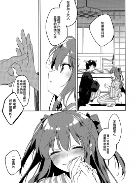 [夢之行蹤漢化組] (C97) [FRAC (もとみやみつき)] メイビーアイラブユー 4 [中国翻訳]_moetrace_122_23