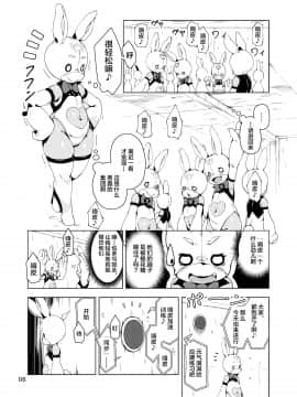 新桥月白日语社] [Digital] [ななめ班 (半しゃる)] ハッピーバニーズへ潜入! -淫乱エロうさぎ化スーツ- [中国翻訳] [DL版]_06_005