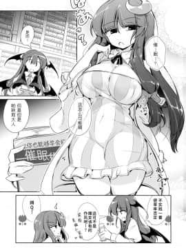 [水土不服汉化组](紅楼夢14) [踏月 (えろつき、ふみつき)] パチュこあ乳悦主従逆転堕 (東方Project)_02