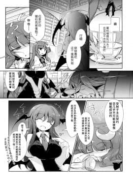 [水土不服汉化组](紅楼夢14) [踏月 (えろつき、ふみつき)] パチュこあ乳悦主従逆転堕 (東方Project)_04