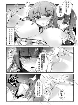 [水土不服汉化组](紅楼夢14) [踏月 (えろつき、ふみつき)] パチュこあ乳悦主従逆転堕 (東方Project)_07