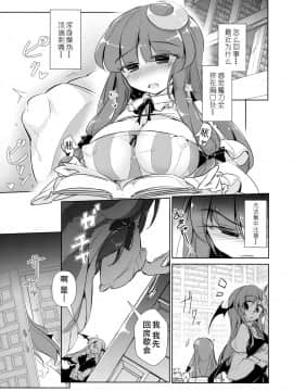 [水土不服汉化组](紅楼夢14) [踏月 (えろつき、ふみつき)] パチュこあ乳悦主従逆転堕 (東方Project)_10