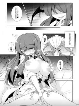 [水土不服汉化组](紅楼夢14) [踏月 (えろつき、ふみつき)] パチュこあ乳悦主従逆転堕 (東方Project)_11