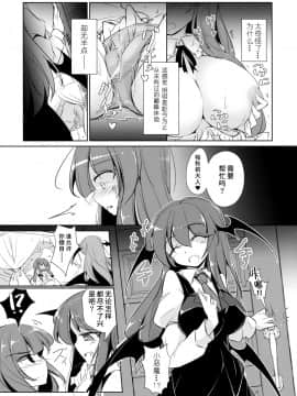 [水土不服汉化组](紅楼夢14) [踏月 (えろつき、ふみつき)] パチュこあ乳悦主従逆転堕 (東方Project)_12