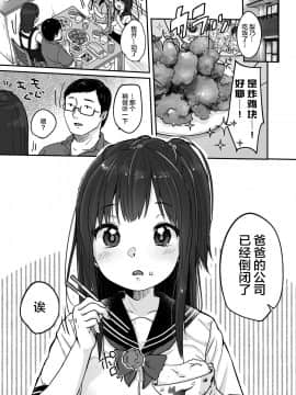 [绅士仓库&Lolipoi联合汉化][MeltdoWN COmet (雪雨こん)] 父さんの会社が倒産したのでロリ風俗はじめました_002
