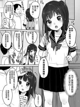 [绅士仓库&Lolipoi联合汉化][MeltdoWN COmet (雪雨こん)] 父さんの会社が倒産したのでロリ風俗はじめました_005