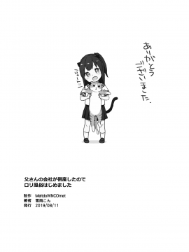 [绅士仓库&Lolipoi联合汉化][MeltdoWN COmet (雪雨こん)] 父さんの会社が倒産したのでロリ風俗はじめました_028