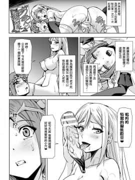 [鬼畜王漢化組] [助三郎] 聖女の異常な愛情 (二次元コミックマガジン クレイジーサイコレズ求愛陵辱Vol.2)_032_