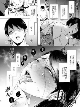[KNUCKLE HEAD (しょむ)] ネトラレオチ～益田 ゆかり編～ [DL版]_033