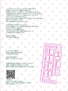 [ショコラテ (一葉モカ)] 高梨伊織催眠調教 [胸垫汉化组]_20
