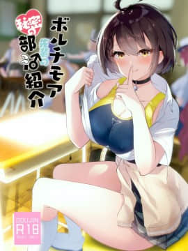 (C97) [鳩小屋 (駿河りぬ)] ボルチモア先輩の秘密の部活紹介 (アズールレーン) [中国翻訳]_001
