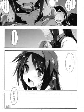 (C97) [行脚堂 (しけー)] ユウキいぢり3 (ソードアート・オンライン)_24_yuukiijiri3.25