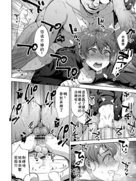 [theoldestcat汉化] [作] すやすやヒプノセラピー (男の娘HELL'S GATE #03)_14