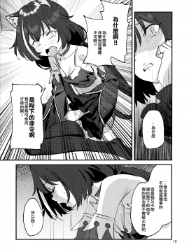 [無邪気漢化組] (C97) [すばちきゅ! (すばち)] だってキャルちゃん裏切り者だよね (プリンセスコネクト!Re:Dive) [中国翻訳]_15_MJK_20_T2040_015