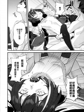 [無邪気漢化組] (C97) [すばちきゅ! (すばち)] だってキャルちゃん裏切り者だよね (プリンセスコネクト!Re:Dive) [中国翻訳]_20_MJK_20_T2040_020