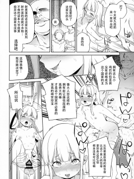 [不咕鸟x这很恶堕汉化组] (C96) [飯食って寝る。 (あたげ)] 都合の良い楽しい異世界でクズ男の便利な雌になる [中国翻訳]_20_019_