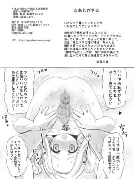(C95) [覇娘。(猫耳花音)] 雨路リリアの露出マゾアクメ_032