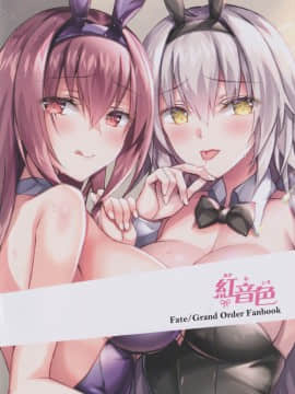 [黎欧x新桥月白日语社](C97) [紅音色 (里美樹、焼フグ)] ギャンブルバニーズ-戯れはゲームとともに- (FateGrand Order)_IMG16