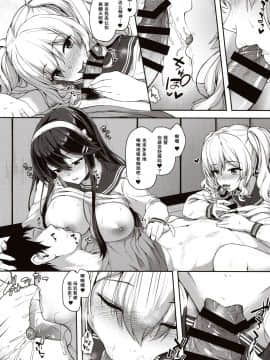 [胸垫汉化组] (C97) [ゆうさりつかた (淡夢)] 秘密の極甘おもてなし (艦隊これくしょん -艦これ-)_11