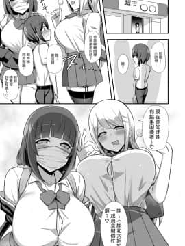 [Starmine18 (HANABi)] 風紀の敗北-ドスケベJKギャルコンビの弟寝取り- [中国翻訳] [DL版]_006