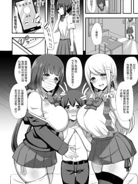 [Starmine18 (HANABi)] 風紀の敗北-ドスケベJKギャルコンビの弟寝取り- [中国翻訳] [DL版]_007