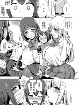 [Starmine18 (HANABi)] 風紀の敗北-ドスケベJKギャルコンビの弟寝取り- [中国翻訳] [DL版]_008