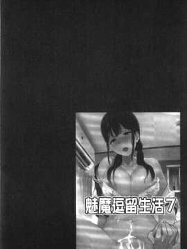 [風的工房][笹森トモエ] サキュバステードライフ 和小惡魔 同居的性生活_196