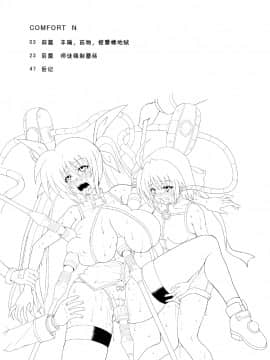 [黒いモノ (紅玉)] COMFORT N (魔法少女リリカルなのは) [中国翻訳]_02