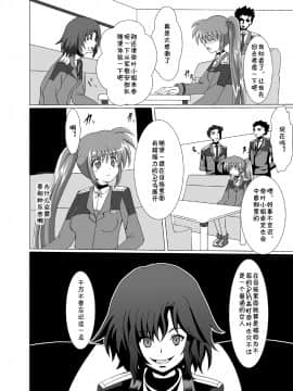 [黒いモノ (紅玉)] COMFORT N (魔法少女リリカルなのは) [中国翻訳]_05