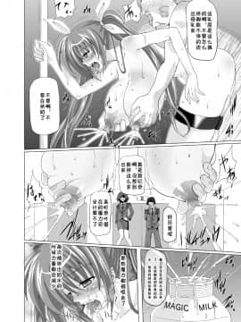[黒いモノ (紅玉)] COMFORT N (魔法少女リリカルなのは) [中国翻訳]_29