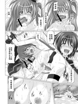 [黒いモノ (紅玉)] COMFORT N (魔法少女リリカルなのは) [中国翻訳]_37