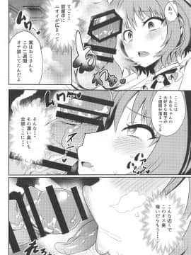 (C97) [WHITE F (ぶなぴー397円)] おじさんのちんぽに負けないりあむ本 (アイドルマスター シンデレラガールズ)_011