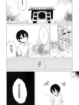 [CE家族社] (C92) [100円外務省 (みりの)] すわショタ01 (東方Project)_03
