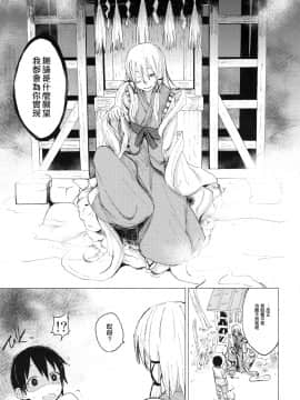 [CE家族社] (C92) [100円外務省 (みりの)] すわショタ01 (東方Project)_04