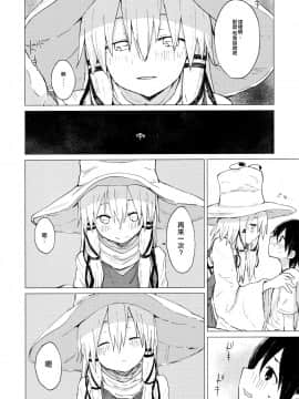 [CE家族社] (C92) [100円外務省 (みりの)] すわショタ01 (東方Project)_13
