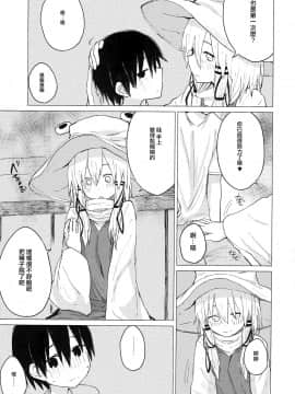 [CE家族社] (C92) [100円外務省 (みりの)] すわショタ01 (東方Project)_20